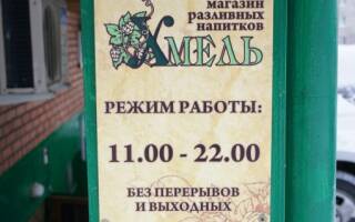 Табличка для магазина «Хмель»