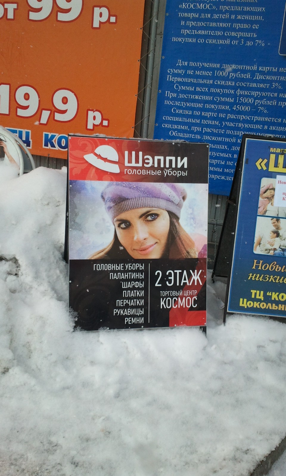Штендер для магазина головных уборов в Томске