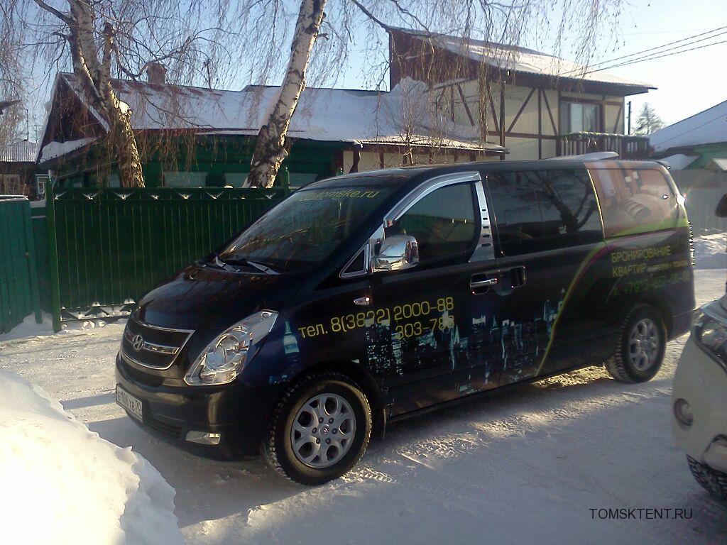 Реклама на микроавтобусе Hyundai Starex в Томске
